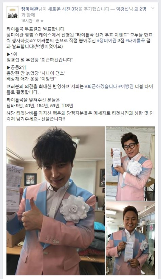 사진 : 장미여관 SNS/록스타뮤직앤라이브