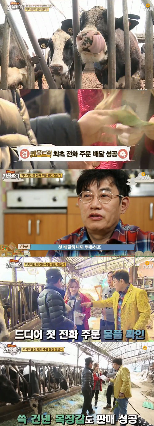 사진 : O tvN '예림이네 만물트럭'