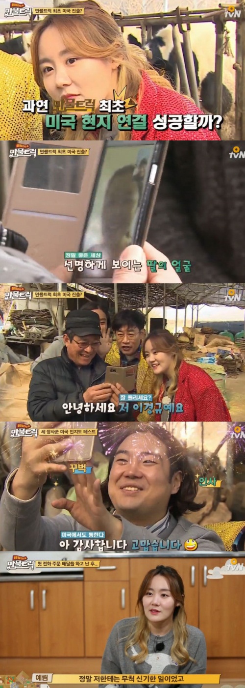 사진 : O tvN '예림이네 만물트럭'