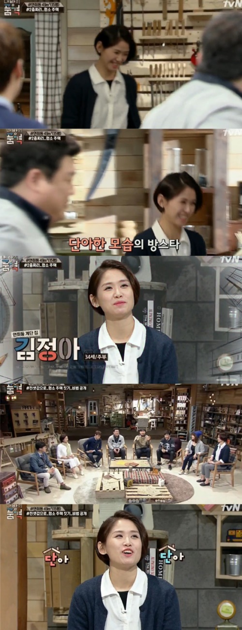 사진: tvN '내방의 품격'