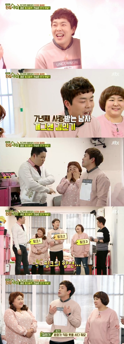 사진 : JTBC ‘헌집줄게 새집다오’ 방송 캡처