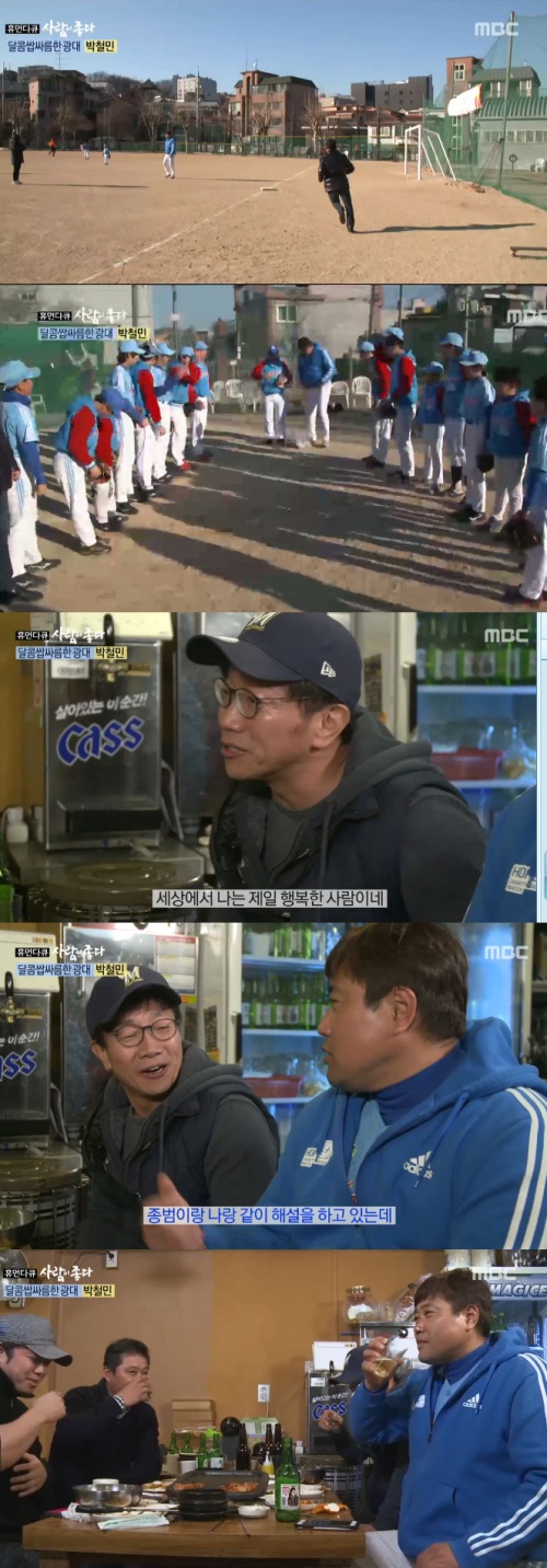 사진 : MBC '휴먼다큐-사람이 좋다'