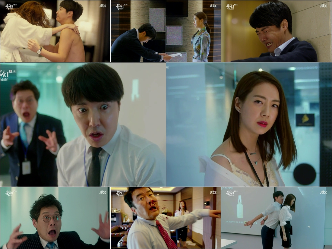 JTBC '욱씨남정기' 캡처