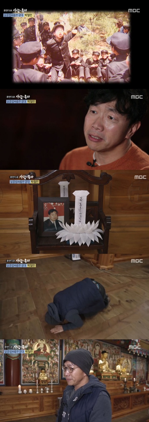 사진 : MBC '휴먼다큐 사람이 좋다'