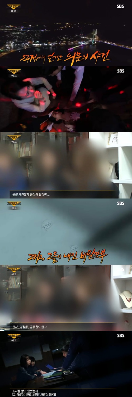 사진:그것이 알고싶다