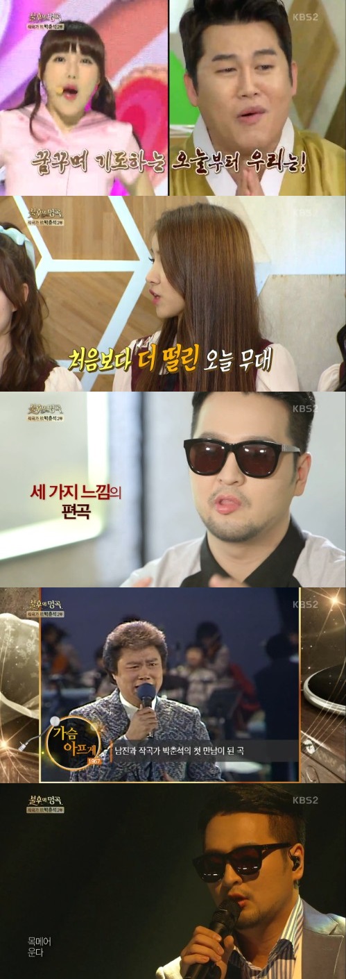 '불후의 명곡'