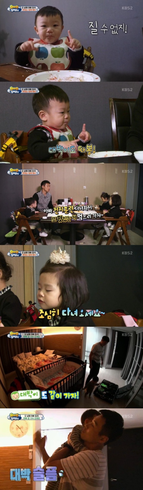 사진: 슈퍼맨 방송 캡처