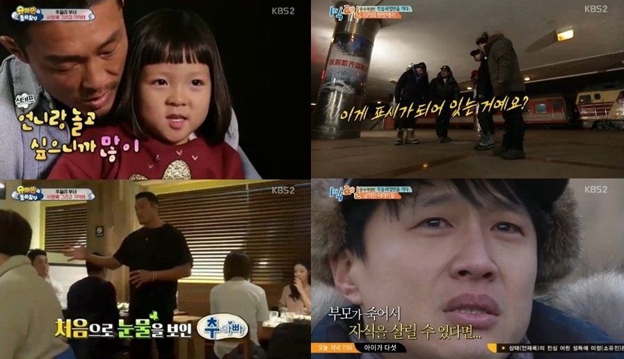 KBS 2TV '해피선데이' 캡처