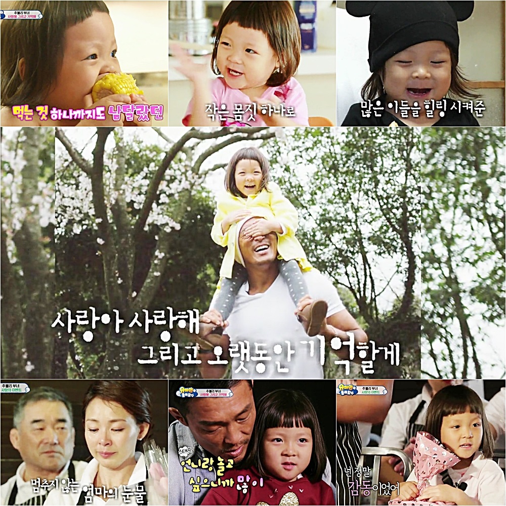 KBS 2TV '해피선데이 -슈퍼맨이 돌아왔다' 캡처