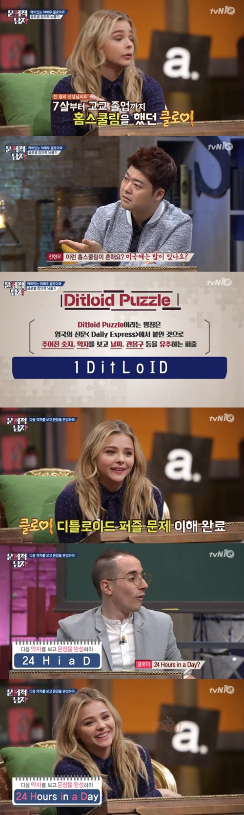 사진:문제적남자 클로이 모레츠