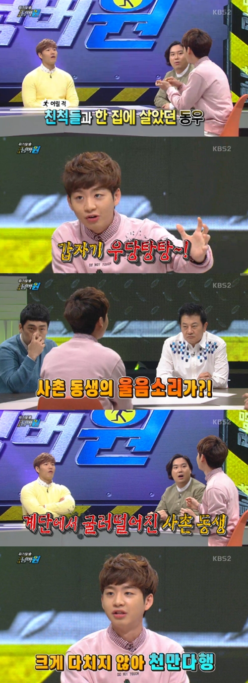 사진 : KBS 2TV ‘위기탈출 넘버원’ 방송 캡처