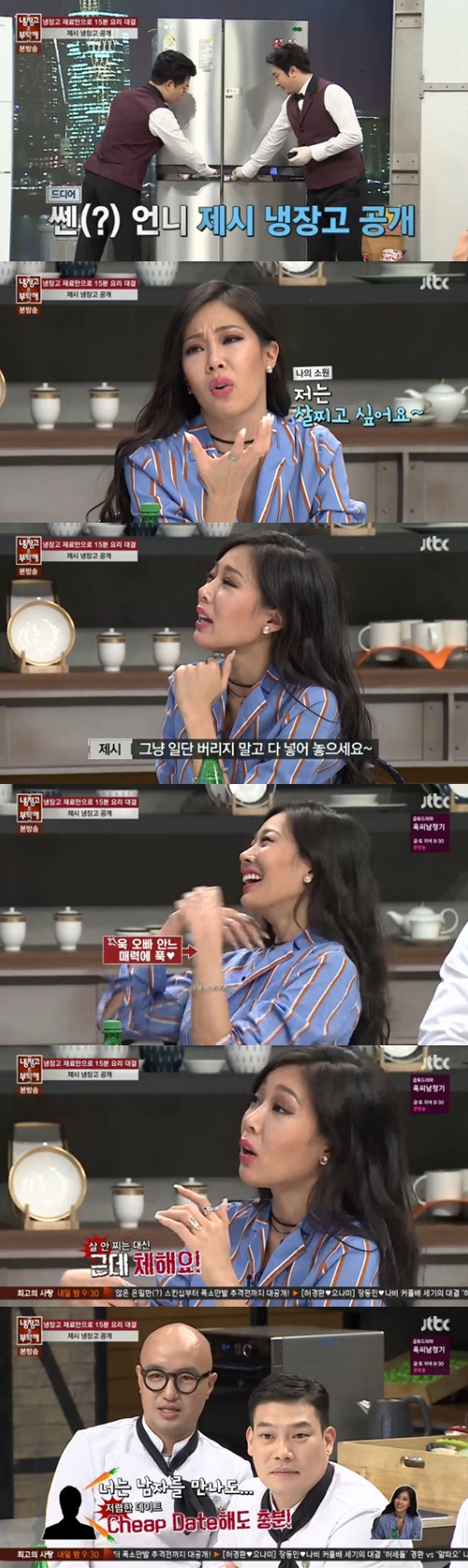 사진:냉장고를부탁해 제시
