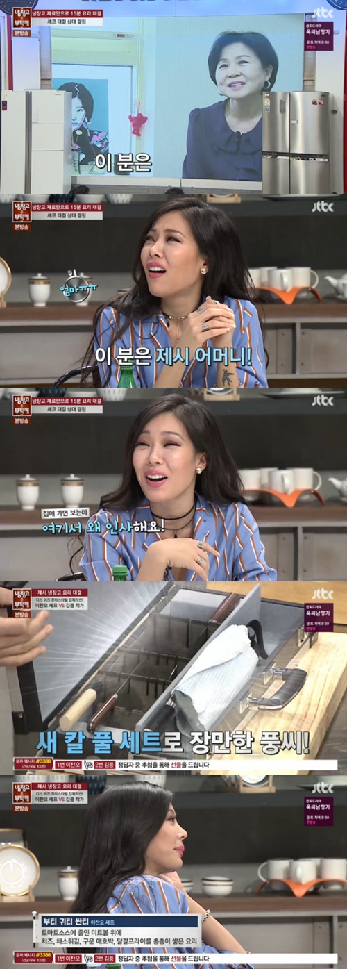 사진:냉부해 제시
