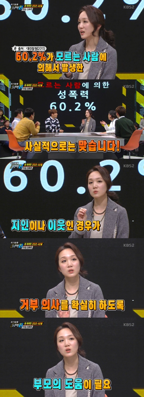 사진 : KBS 2TV ‘위기탈출 넘버원’ 방송 캡처