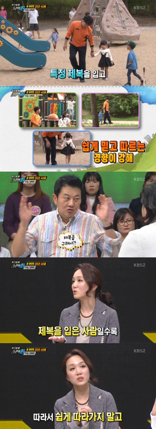 사진 : KBS 2TV ‘위기탈출 넘버원’ 방송 캡처