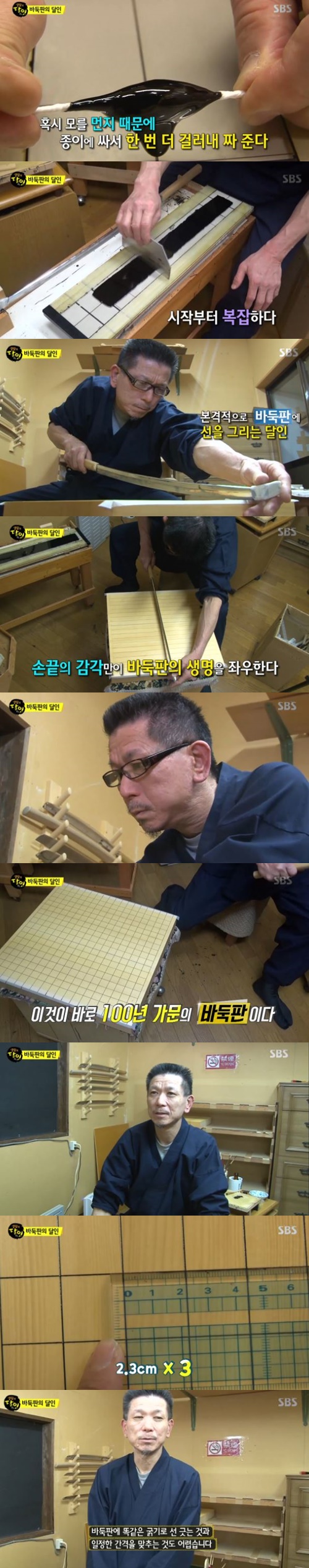 사진 : 생활의 달인