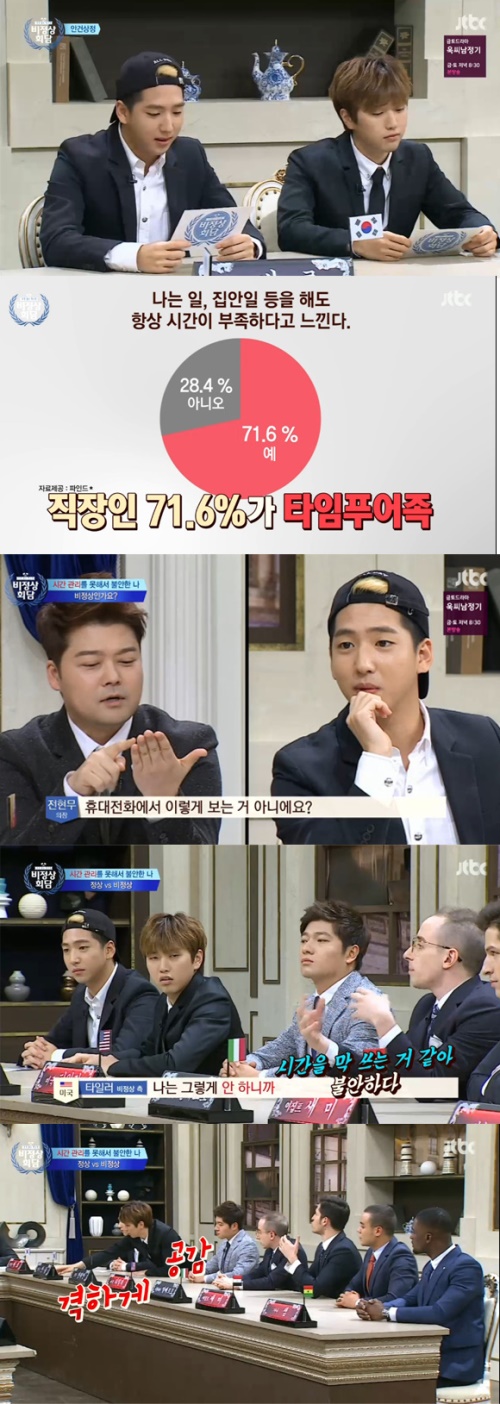 사진: JTBC '비정상회담'