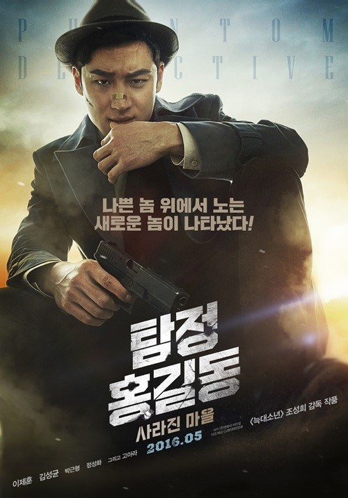 이제훈, 이번엔 '탐정'이다...1차 포스터 공개 - 헤럴드뮤즈 (Herald Muse)