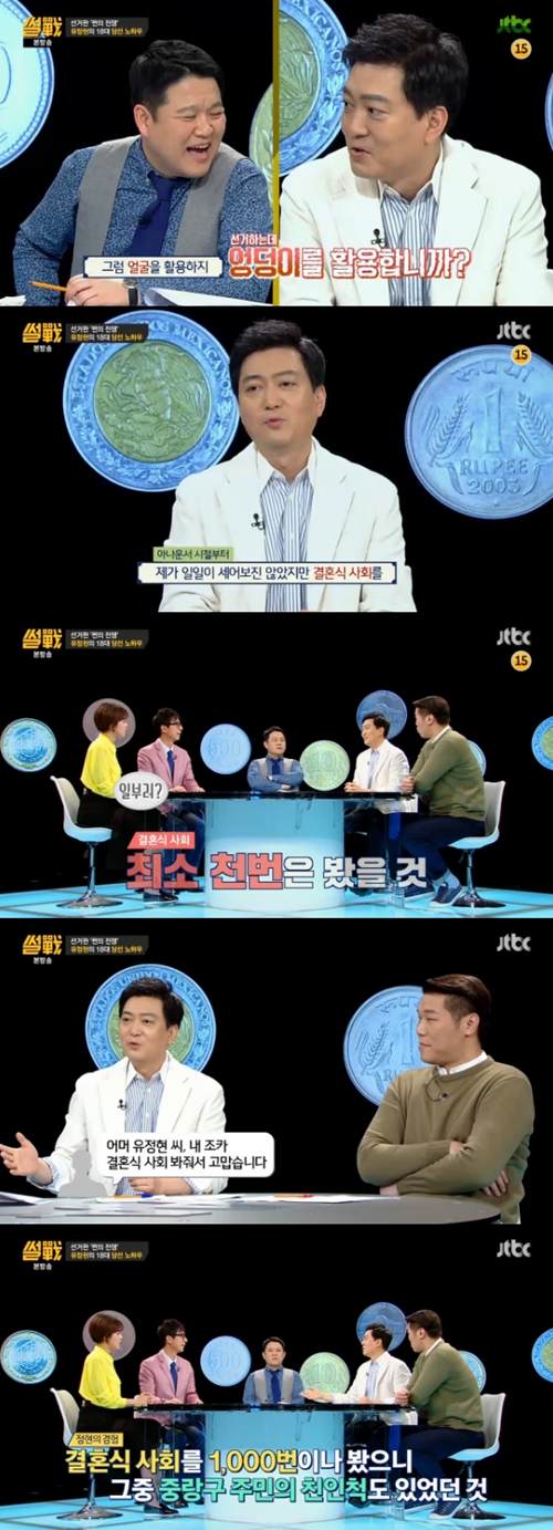 사진 : JTBC ‘썰전’ 방송 캡처