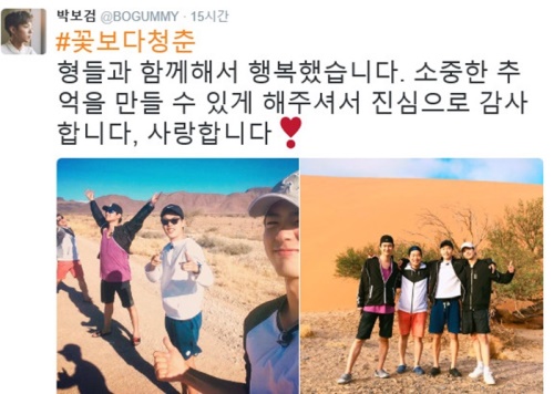 출처:박보검 SNS