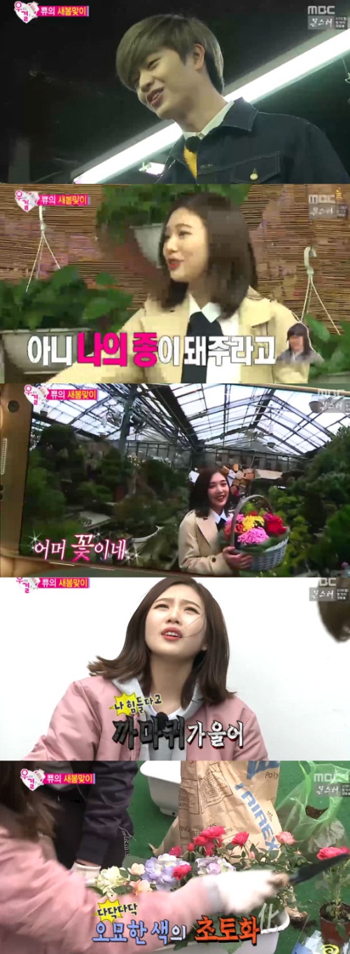 사진 : MBC '우리 결혼했어요4'