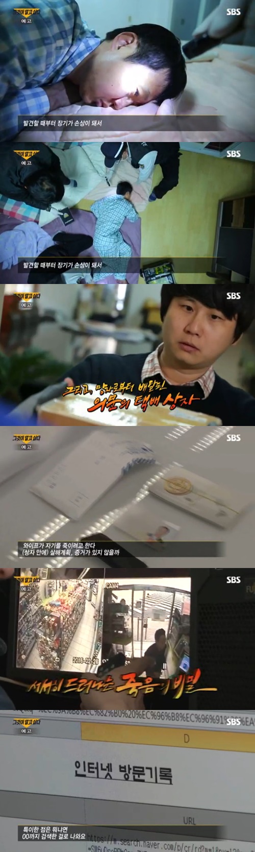 사진:그것이 알고싶다