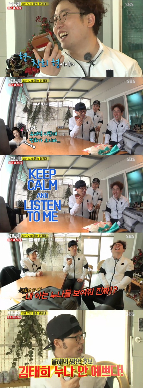 사진: SBS '런닝맨'