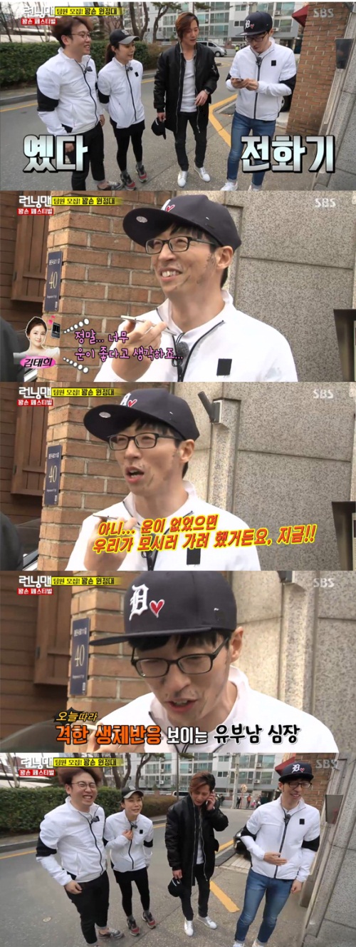 사진: SBS '런닝맨'