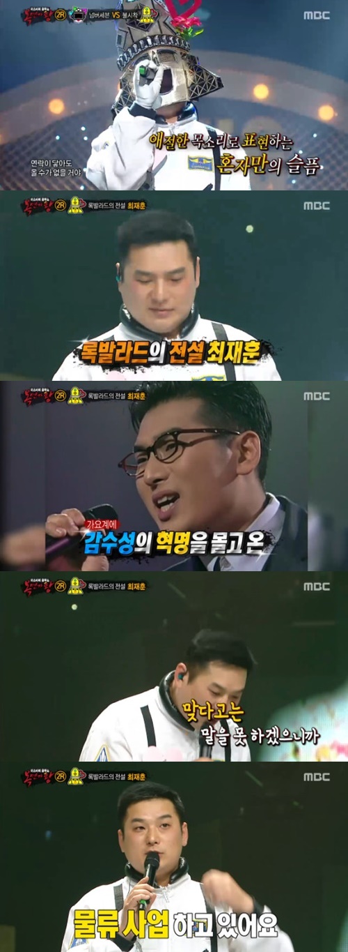 사진 : MBC 복면가왕 방송 캡처