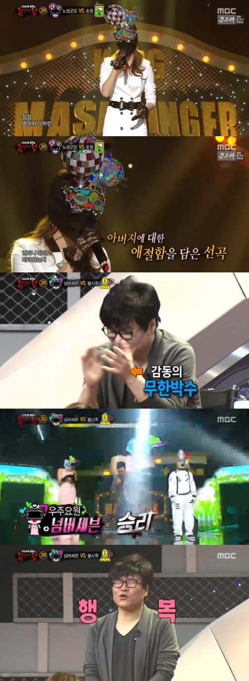 사진 : MBC 복면가왕 캡처