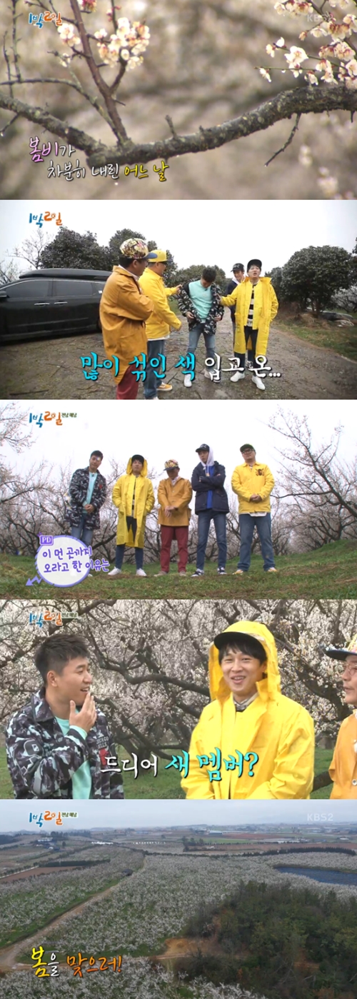 사진 : KBS 2TV ‘1박 2일’ 방송 캡처