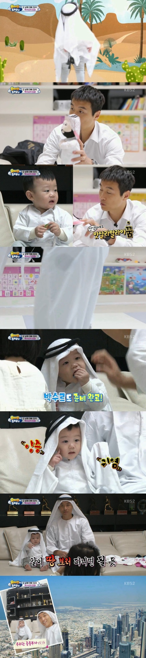 사진: 슈퍼맨이 돌아왔다 방송 캡처