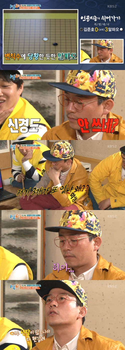 사진 : KBS 2TV ‘1박 2일’ 방송 캡처