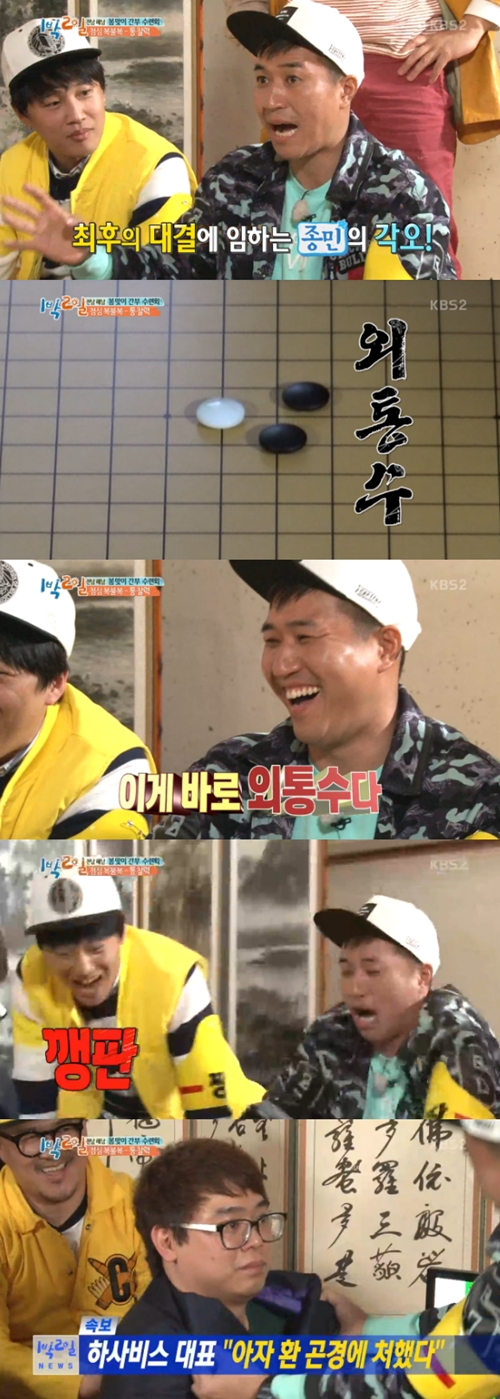 사진 : KBS 2TV ‘1박 2일’ 방송 캡처
