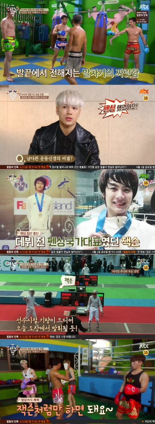 사진 : JTBC ‘내 친구의 집은 어디인가’ 방송 캡처