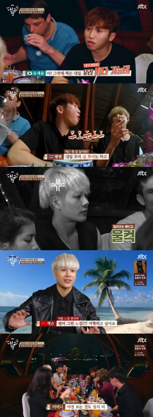 사진 : JTBC ‘내 친구의 집은 어디인가’ 방송 캡처