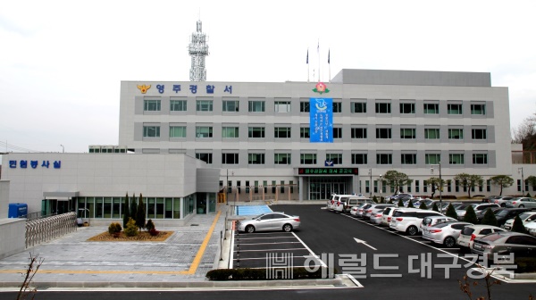 지난해 준공된 영주경찰서(자료사진)