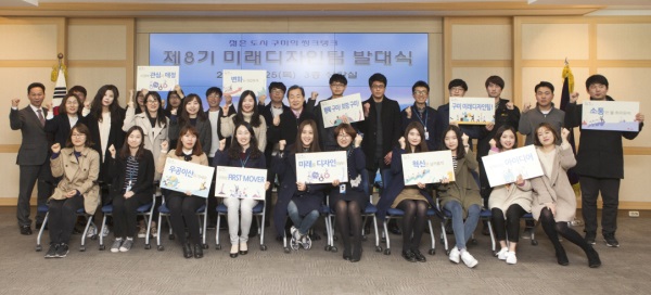구미시가  참신한 시책제안의  싱크탱크 역할을 하게될  8기  미래디자인팀 발대식을 가진후  파이팅을 외치고 있다.(사진제공=구미시)