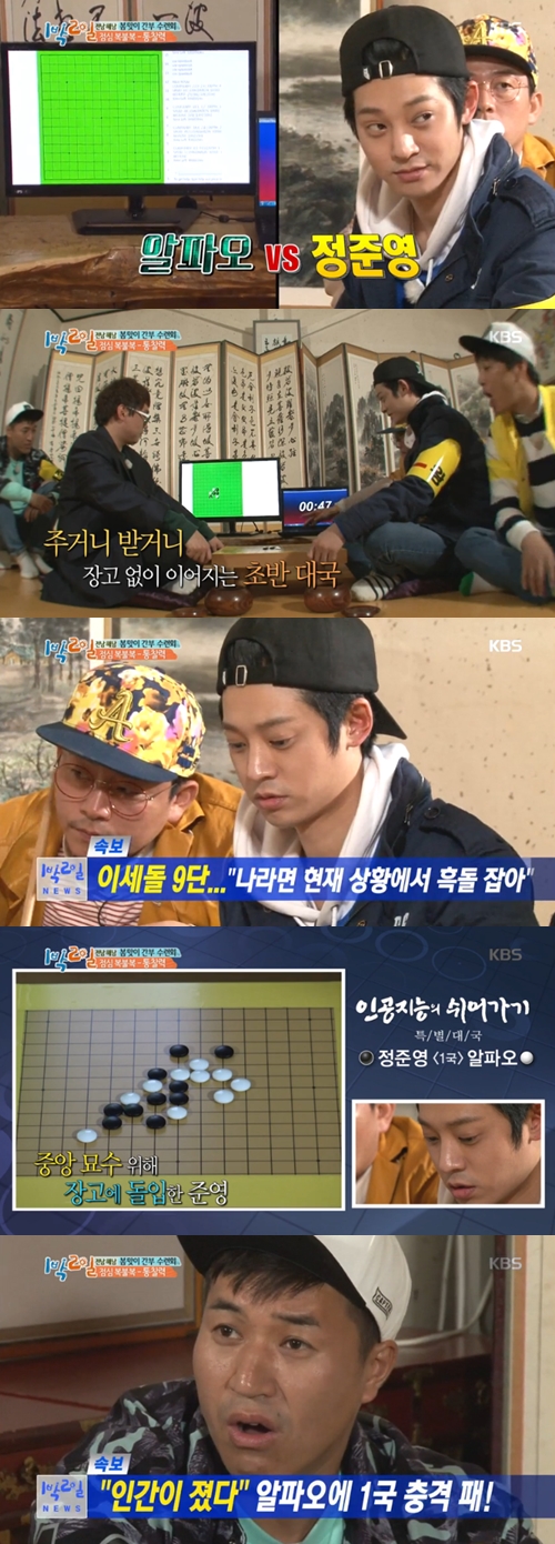 사진 : KBS 2TV '1박2일' 방송 캡처