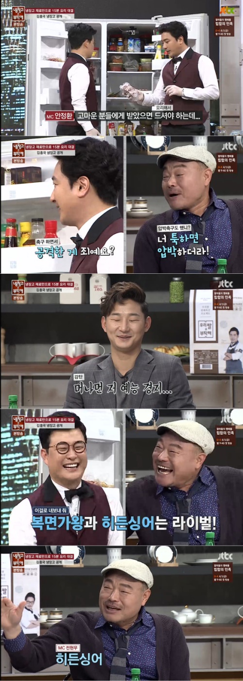 사진: JTBC '냉장고를 부탁해'