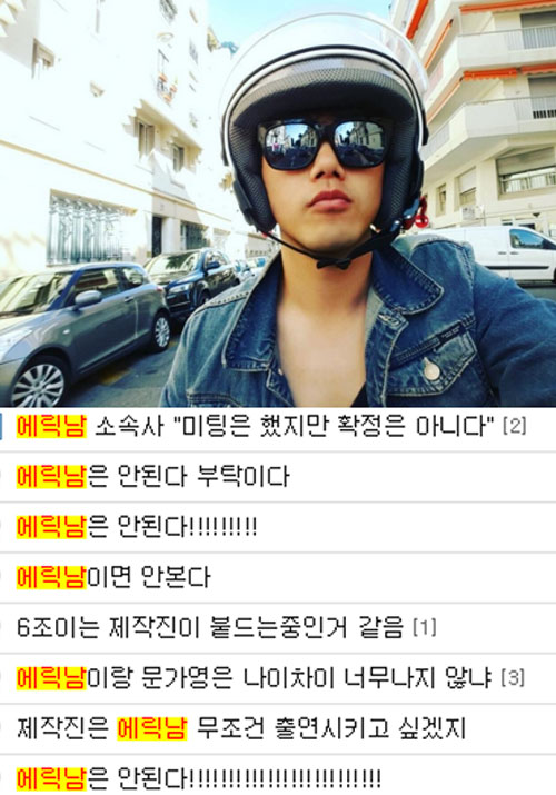 사진 : 에릭남 SNS, 디시인사이드 우결 갤러리