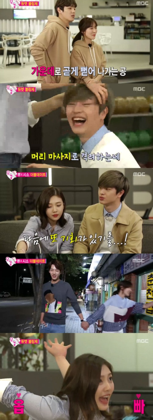 사진 : MBC '우리 결혼했어요4'