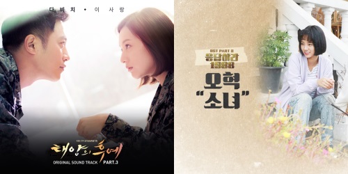 사진='태양의 후예', '응답하라 1988' OST 앨범 커버