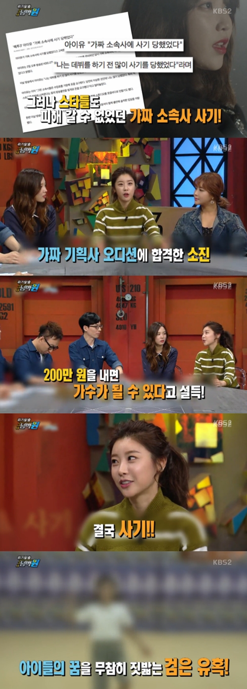 사진 : KBS 2TV ‘위기탈출 넘버원’ 방송 캡처