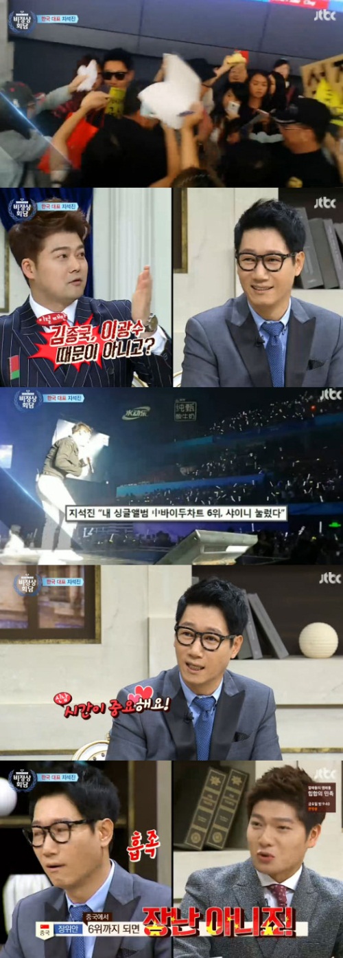 사진 : JTBC '비정상회담'