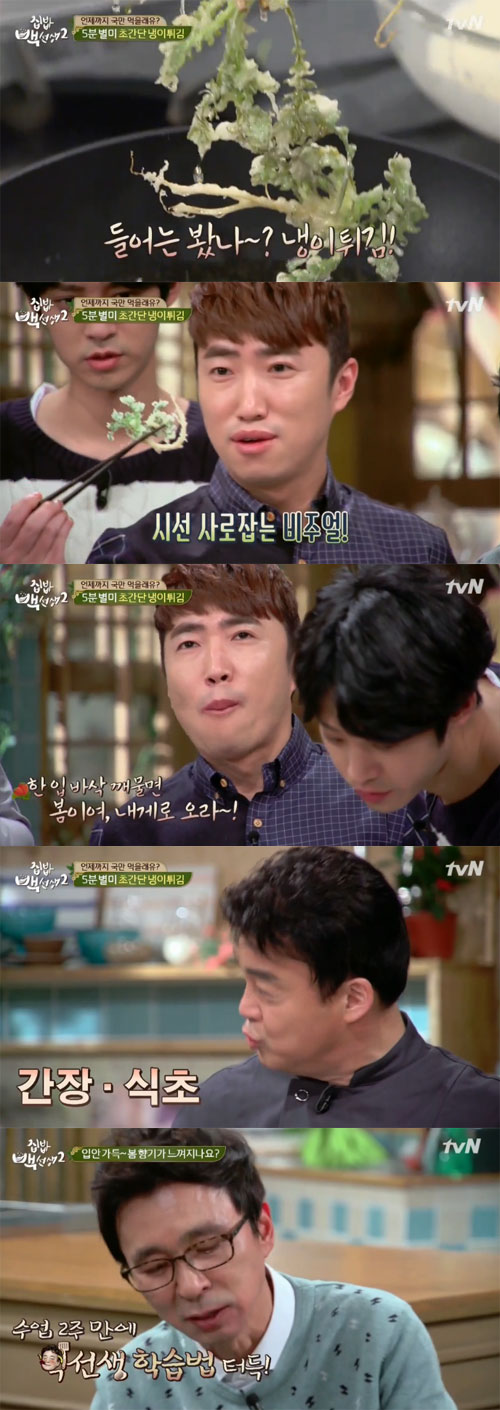 사진: tvN '집밥 백선생2'