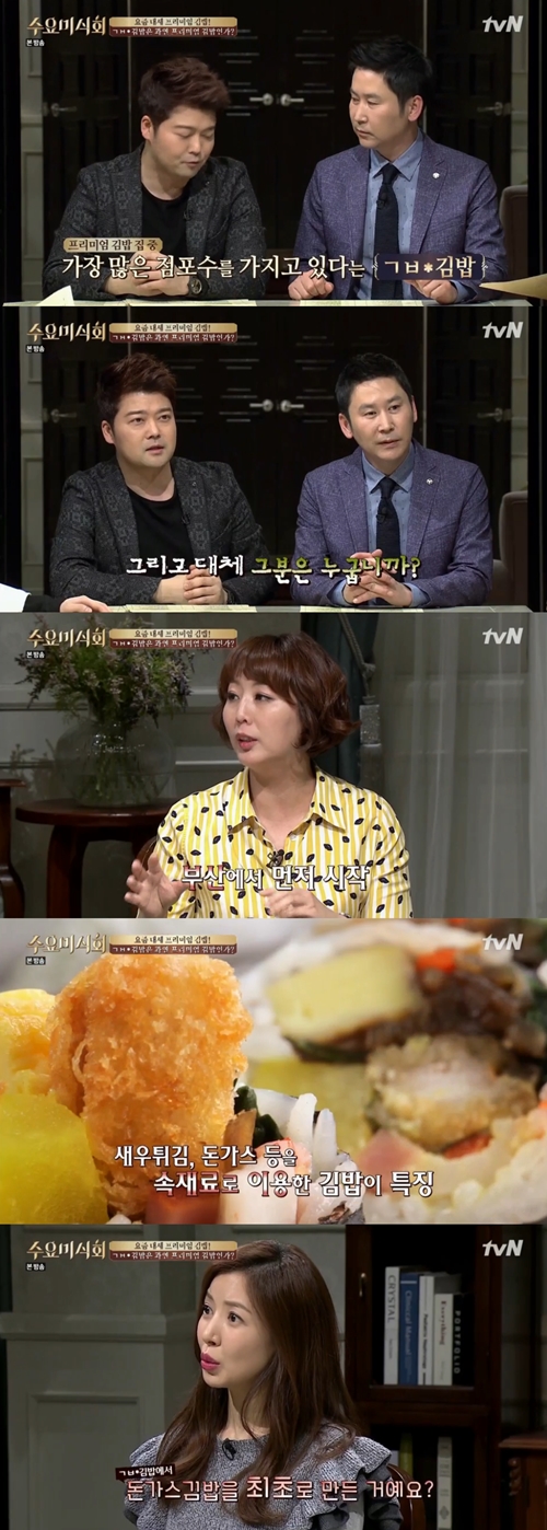 사진 : tvN ‘수요미식회’ 방송 캡처