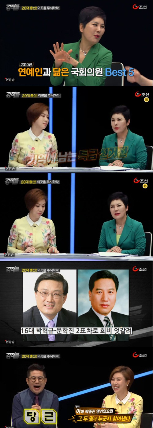 사진: TV조선 '강적들'