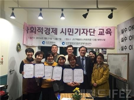 사회적경제 시민기자단 교육 수료생들 [사진제공=인천시]