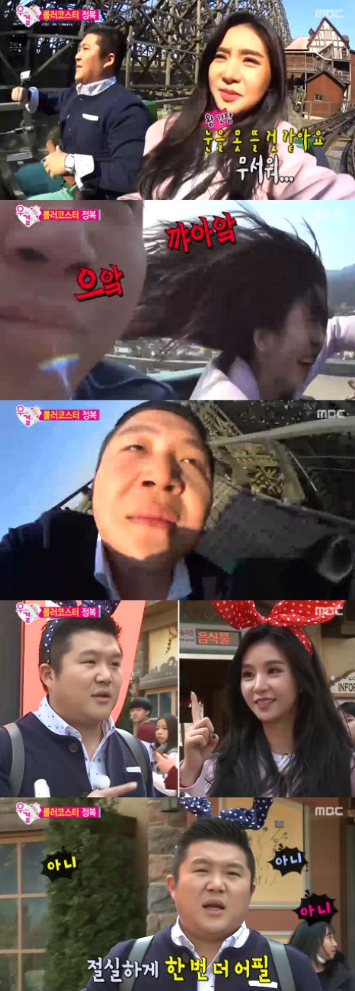 사진 : MBC '우리 결혼했어요4'